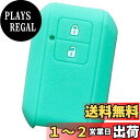 【IKT】スズキ車用 スマートキーシリコンカバー 2ボタン エメラルドグリーン/ワゴンR/ワゴンRスティングレー/新型ジムニー/新型ジムニーシエラ/スイフト/ク...