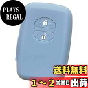 【IKT】トヨタ車用 スマートキー用シリコンカバー 2ボタン グレー / プリウス(30系) / プリウスα / アクア / ヴィッツ / ウィッシュ / 86...