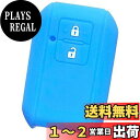 【IKT】スズキ車用 スマートキーシリコンカバー 2ボタン スカイブルー/ワゴンR/ワゴンRスティングレー/新型ジムニー/新型ジムニーシエラ/スイフト/クロスビ...