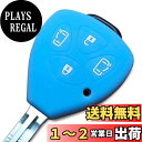 【IKT】トヨタ車用 キーレスキー用シリコンカバー 4ボタン ライトブルー/アルファード/ノア/ヴォクシー/アイシス/ポルテ/など 専用設計でピッタリサイズ 傷...