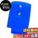 【IKT】ダイハツ車用 スマートキー用シリコンカバー 2ボタン ブルー/タント/タントカスタム/タントエグゼ/ムーヴ/ムーヴカスタム/パッソ/ミラココア/ブーン...