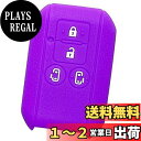 【IKT】スズキ車用 スマートキー用シリコンカバー 両側スライドタイプ 4ボタン パープル/新型スペーシア/新型スペーシアカスタム/など 専用設計でピッタリサイ...