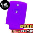 【IKT】ダイハツ車用 スマートキー用シリコンカバー 2ボタン パープル/タント/タントカスタム/タントエグゼ/ムーヴ/ムーヴカスタム/パッソ/ミラココア/ブー...