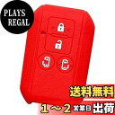 【IKT】スズキ/マツダ車用 スマートキー用シリコンカバー 4ボタン レッド/スペーシア/スペーシアカスタム/フレアワゴン/フレアワゴン カスタムスタイル/両側...