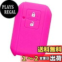 【IKT】スズキ/マツダ車用 スマートキー用シリコンカバー 2ボタン ピンク/新型ワゴンR/新型ジムニー/新型ジムニーシエラ/新型スイフト/新型ワゴンRスティン...