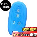 【IKT】スズキ車用 スマートキー用シリコンカバー 4ボタン ライトブルー/スペーシア/パレット/ソリオ/ルークス/など 専用設計でピッタリサイズ!傷防止に最適...
