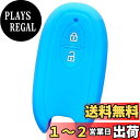 【IKT】スズキ車用 スマートキー用シリコンカバー 2ボタン ライトブルー/ワゴンR/ハスラー/ラパン/ルークス/ソリオ/MRワゴン/アルト/パレット/スペーシ...