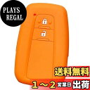 【IKT】トヨタ車用 スマートキー用シリコンカバー 2ボタン オレンジ / プリウス50系 / RAV4 / クラウン/カムリ/C-HR/ランドクルーザープラド/カローラスポーツ/など 専用設計 傷防止 さらさらシリコン TOYOTA車用 (TS-023OR)