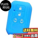 【IKT】スズキ車用 スマートキー用シリコンカバー 両側スライドタイプ 4ボタン ライトブルー/新型スペーシア/新型スペーシアカスタム/など 専用設計でピッタリ...