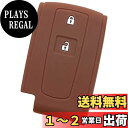 【IKT】ダイハツ車用 スマートキー用シリコンカバー 2ボタン ブラウン/タント/タントカスタム/タントエグゼ/ムーヴ/ムーヴカスタム/パッソ/ミラココア/ブー...
