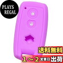 【IKT】スズキ車用 スマートキー用シリコンカバー ライトパープル/ワゴンR/ワゴンRスティングレー/スイフト/MRワゴン/など 専用設計でピッタリサイズ 傷防...