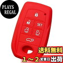 【IKT】トヨタ車用 スマートキー用シリコンカバー レッド/アルファード/ヴェルファイア/パワーバックドア搭載車用/S