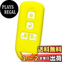 【IKT】ホンダ車用 スマートキーシリコンカバー 両側スライドタイプ 4ボタン イエロー/NBOX/NBOXカスタム/など 専用設計でピッタリサイズ!傷防止に最...