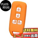 【IKT】ホンダ車用 スマートキーシリコンカバー 両側スライドタイプ 4ボタン オレンジ/NBOX/NBOXカスタム/など 専用設計でピッタリサイズ!傷防止に最...