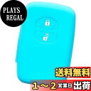 【IKT】トヨタ車用 スマートキー用シリコンカバー 2ボタン スカイブルー / プリウス(30系) / プリウスα / アクア / ヴィッツ / ウィッシュ / 86 / クラウン / ラクティス / SAI / ランクル200 / マークX / カローラフィールダー / カローラアクシオ / フィールダー