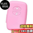【IKT】トヨタ車用 スマートキー用シリコンカバー 2ボタン ライトピンク / プリウス(30系) / プリウスα / アクア / ヴィッツ / ウィッシュ /...