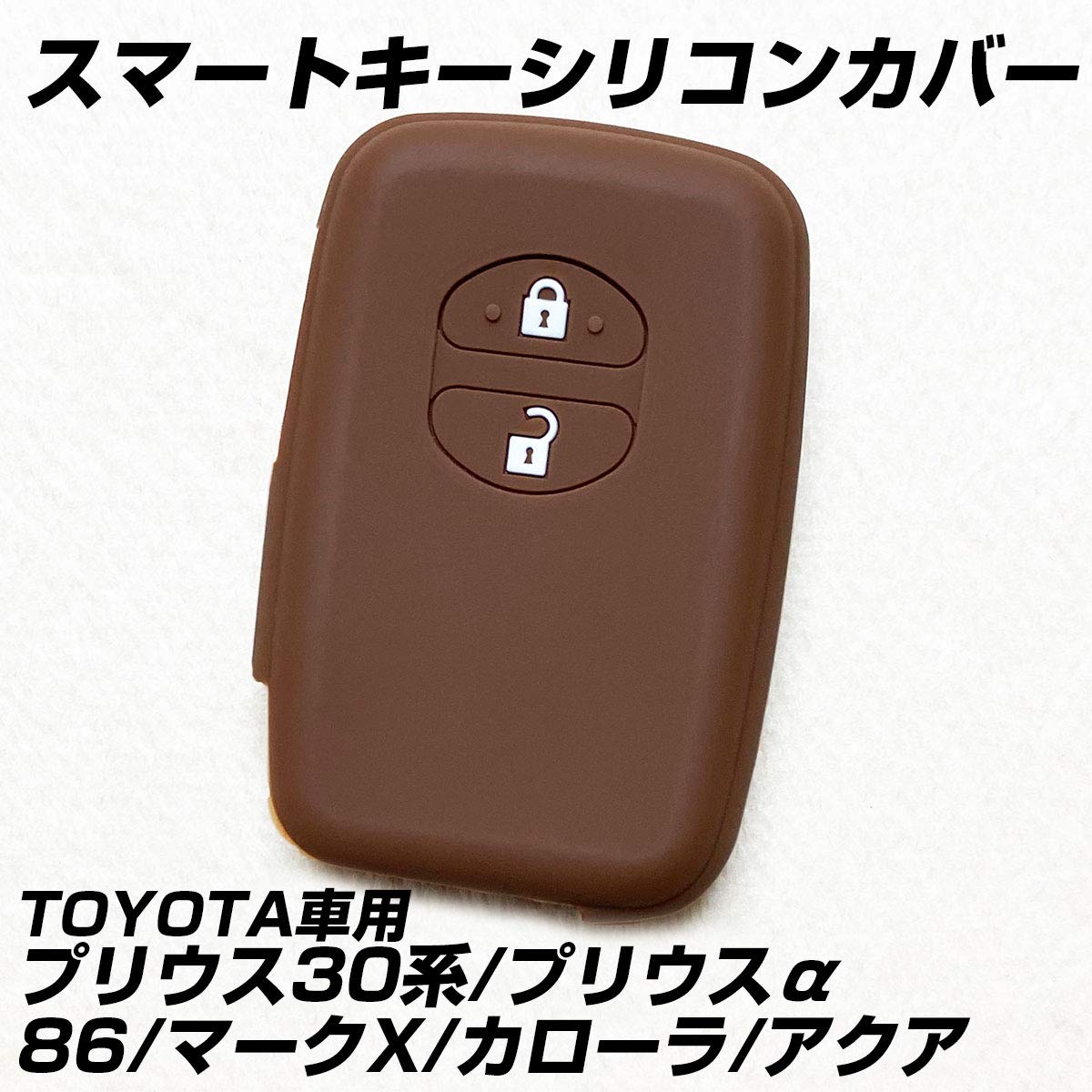 【IKT】トヨタ車用 スマートキー用シリコンカバー 2ボタン ブラウン / プリウス(30系) / プリウスα / アクア / ヴィッツ / ウィッシュ / 86 / クラウン / ラクティス / SAI / ランクル200 / マークX / カローラフィールダー / カローラアクシオ / フィールダー / ア 2