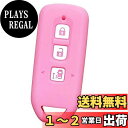 【IKT】ホンダ車用 スマートキー用シリコンカバー 3ボタン ライトピンク/NBOX/NBOXカスタム/NBOXプラス/エヌボックス/エヌボックスカスタム/エヌ...