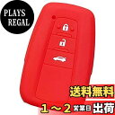【IKT】トヨタ車用 スマートキー用シリコンカバー 3ボタン レッド/カローラクロス / RAV4 / クラウン/カムリ/C-HR / プリウス50系 / ランドクルーザープラド150後期 / など 専用設計でピッタリサイズ 傷防止 さらさらシリコン TOYOTA車用 (TS-016RE)