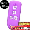 【IKT】ホンダ車用 スマートキーシリコンカバー 両側スライドタイプ 4ボタン ライトパープル/NBOX/NBOXカスタム/など 専用設計でピッタリサイズ!傷防...