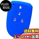 【IKT】トヨタ車用 スマートキー用シリコンカバー 4ボタン ブルー/ハイエース 200系 4型 / スペイド/など 専用設計でピッタリ 傷防止 さらさらシリコ...