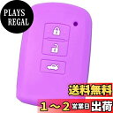 【IKT】トヨタ車用 スマートキー用シリコンカバー 3ボタン ライトパープル/ハリアー/ランドクルーザー/オーリス/カムリ/クラウンアスリート/クラウンマジェス...