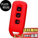 【IKT】ホンダ車用 スマートキー用シリコンカバー 3ボタン レッドブラック/NBOX/NBOXカスタム/NBOXプラス/エヌボックス/エヌボックスカスタム/エ...