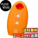 【IKT】日産車用 インテリジェントキー用 シリコンカバー 2ボタン オレンジ / ノート / ノートeパワー / デイズ / キューブ / マーチ / ジューク / NV350キャラバン / ウイングロード / エクストレイル / ステージア / ティアナ / ティーダ / ティーダラティオ / デュア
