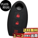 【IKT】日産車用 インテリジェントキー用 シリコンカバー 2ボタン ブラックレッド / ノート / ノートeパワー / デイズ / キューブ / マーチ / ジューク / NV350キャラバン / ウイングロード / エクストレイル / ステージア / ティアナ / ティーダ / ティーダラティオ /