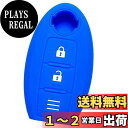 【IKT】日産車用 インテリジェントキー用 シリコンカバー 2ボタン ブルー / ノート / ノートeパワー / デイズ / キューブ / マーチ / ジューク / NV350キャラバン / ウイングロード / エクストレイル / ステージア / ティアナ / ティーダ / ティーダラティオ / デュアリ
