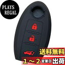 【IKT】ニッサン車用 インテリジェントキー用 シリコンカバー 3ボタン ブラックレッド/エクストレイル/シーマ/ティアナ/シルフィー/デュアリス/ティーダ/ブルーバード/ムラーノ/サニー/リヴィナ/など/インテリキー専用設計 傷防止 日産車用 スマートキー用(NS-004RE)