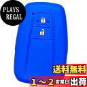 【IKT】トヨタ車用 スマートキー用シリコンカバー 2ボタン ブルー / プリウス50系 / RAV4 / クラウン/カムリ/C-HR/ランドクルーザープラド/...