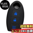 【IKT】日産車用 インテリジェントキー用 シリコンカバー 2ボタン ブラックブルー / ノート / ノートeパワー / デイズ / キューブ / マーチ / ジューク / NV350キャラバン / ウイングロード / エクストレイル / ステージア / ティアナ / ティーダ / ティーダラティオ /