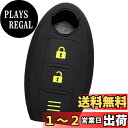 【IKT】日産車用 インテリジェントキー用 シリコンカバー 2ボタン ブラックイエロー / ノート / ノートeパワー / デイズ / キューブ / マーチ / ジューク / NV350キャラバン / ウイングロード / エクストレイル / ステージア / ティアナ / ティーダ / ティーダラティオ