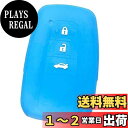 【IKT】トヨタ車用 スマートキー用シリコンカバー 3ボタン ライトブルー/カローラクロス / RAV4 / クラウン/カムリ/C-HR / プリウス50系 /...
