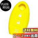 【IKT】日産車用 インテリジェントキー用 シリコンカバー 2ボタン イエロー / ノート / ノートeパワー / デイズ / キューブ / マーチ / ジューク / NV350キャラバン / ウイングロード / エクストレイル / ステージア / ティアナ / ティーダ / ティーダラティオ / デュア
