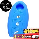 【IKT】日産車用 インテリジェントキー用 シリコンカバー 2ボタン ライトブルー/ノート/ノートeパワー/デイズ/キューブ/マーチ/ジューク / NV350キャラバン / ウイングロード/エクストレイル/ステージア/ティアナ/ティーダ/ティーダラティオ/デュアリス (ニッサン/日産
