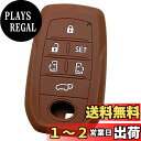【IKT】トヨタ車用 スマートキー用シリコンカバー ブラウン / アルファード / ヴェルファイア / パワーバックドア搭載車用 / S