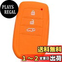 【IKT】トヨタ車用 スマートキー用シリコンカバー 3ボタン オレンジ/新型プリウス(2023~) / 新型ハリアー(2020~) / ヤリスクロス(2020~) / など 専用設計でピッタリサイズ 傷防止 さらさらシリコン TOYOTA車用(TS-030OR)