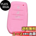 【IKT】トヨタ車用 スマートキー用シリコンカバー 3ボタン ライトピンク/新型プリウス(2023〜) / 新型ハリアー(2020〜) / ヤリスクロス(202...