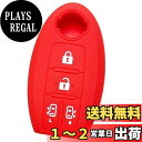 【IKT】日産車用 インテリジェントキー用 シリコンカバー 両側スライド 4ボタン レッド/新型セレナeパワー/セレナ/エルグランド/など 専用設計でピッタリサイズ 傷防止 さらさらシリコン (ニッサン・NISSAN車用) インテリキー・スマートキー用(NS-001RE)