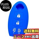 【IKT】日産車用 インテリジェントキー用 シリコンカバー 両側スライド 4ボタン ブルー/新型セレナeパワー/セレナ/エルグランド/など 専用設計でピッタリサ...