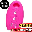 【IKT】日産車用 インテリジェントキー用 シリコンカバー 両側スライド 4ボタン ピンク/新型セレナeパワー/セレナ/エルグランド/など 専用設計でピッタリサイズ 傷防止 さらさらシリコン (ニッサン・NISSAN車用) インテリキー・スマートキー用(NS-001PK)