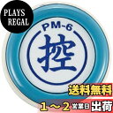新朝日コーポレーション サコス ポンスタンパー事務用印 M型 「控」 PM-6