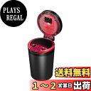 星光産業(EXEA) 車内用品 灰皿 (エクセア) ソーラーリングアッシュ ブラック ED-183 ドリンクホルダー型 LED付き