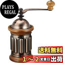カリタ Kalita コーヒーミル 木製 手挽き 手動 KH-5 #42039 アンティーク コーヒーグラインダー 小型 アウトドア キャンプ 挽き目調整可能 フタ付き
