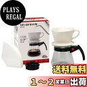 カリタ Kalita コーヒー ドリップセット 101-ロトセットN (1~2人用) #35161