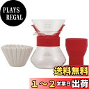 Kalita (カリタ) コーヒードリッパー ウェーブスタイルアップ レッド 2~4人用 #185 #35247