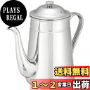 【送料無料】カリタ(Kalita) コーヒーポット ステンレス 3000ml 直火 日本製 コーヒーポット3.0? ドリップポット ドリップケトル コーヒー ケトル やかん 喫茶店 カフェ キャンプ アウトドア #52035