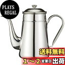 【送料無料】カリタ(Kalita) コーヒーポット ステンレス 1600ml 直火 日本製 コーヒーポット1.6? ドリップポット ドリップケトル コーヒー ケトル やかん 喫茶店 カフェ キャンプ アウトドア #52031